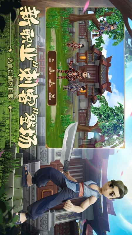 热血江湖手游1