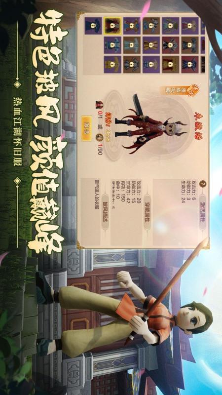热血江湖手游4