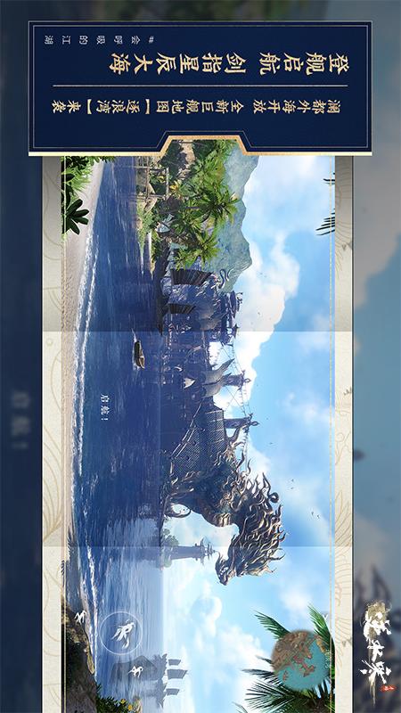 逆水寒4