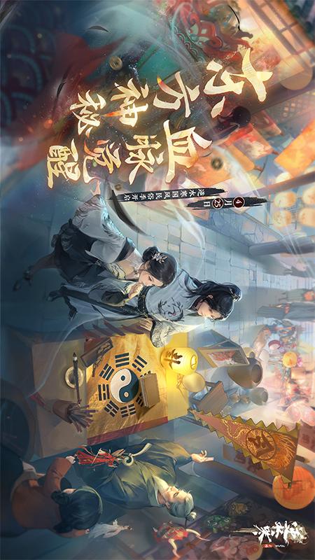 逆水寒6