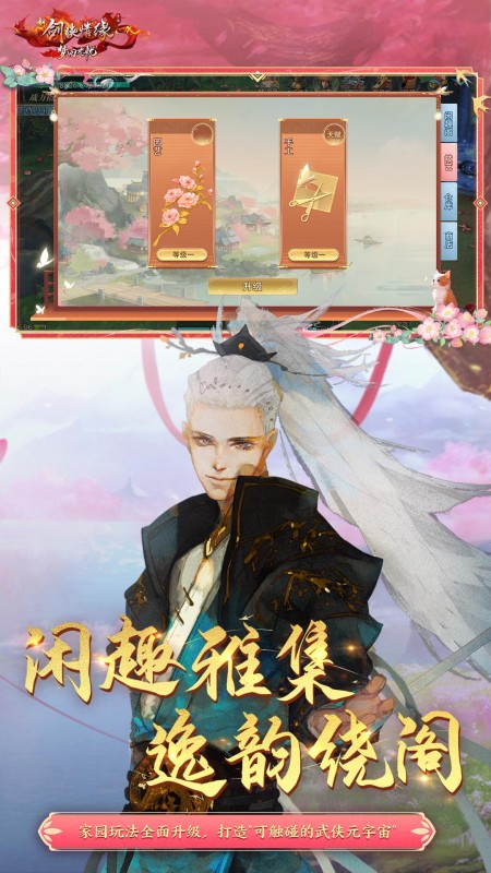 新剑侠情缘2