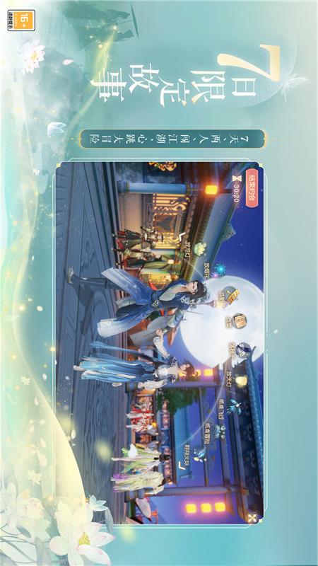 网易武魂:花与剑1