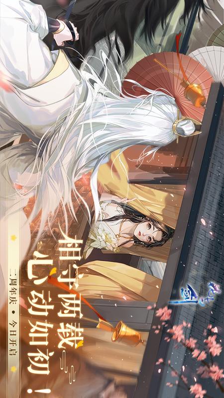 网易武魂:花与剑5