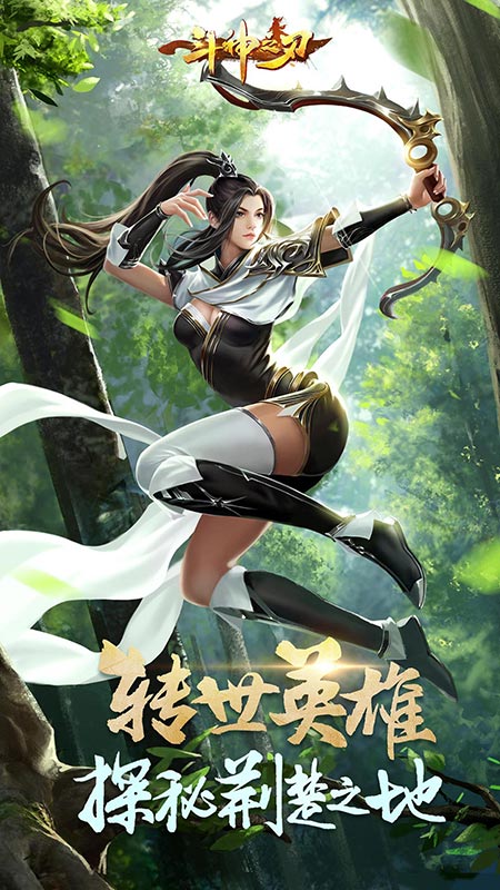 斗神之刃5