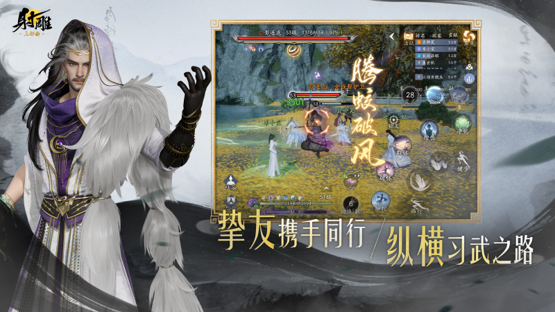 射雕2