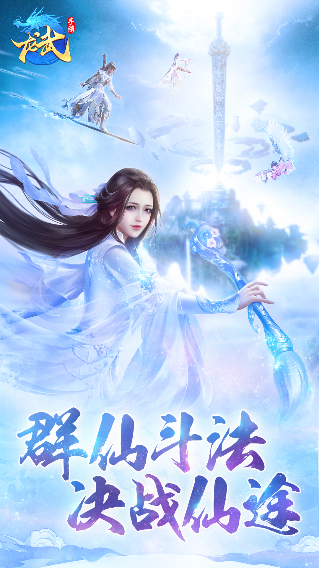 龙武5