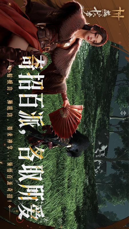 燕云十六声2