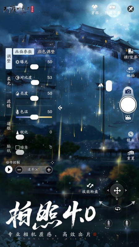 天涯明月刀手游4