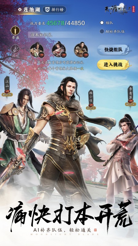 天涯明月刀手游3
