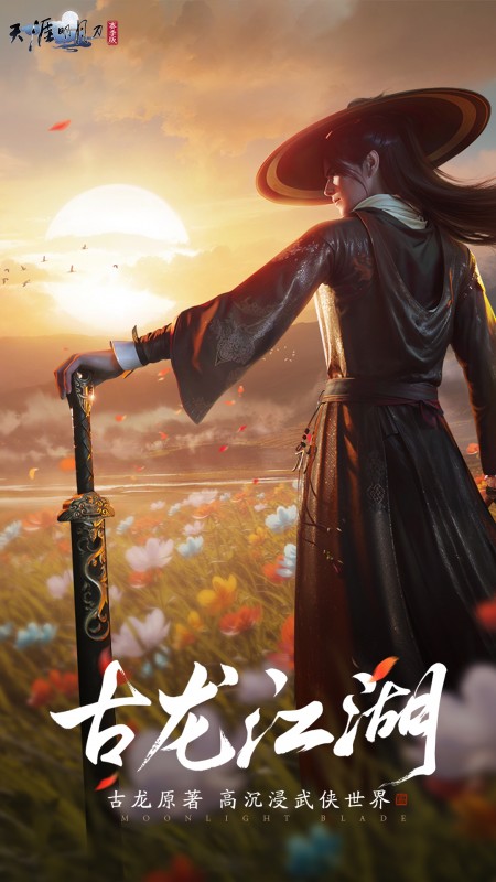 天涯明月刀手游1