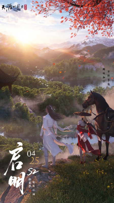 天涯明月刀手游5