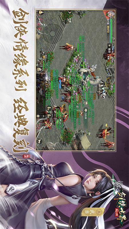 剑侠世界：起源4