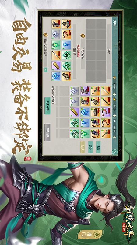 剑侠世界：起源3