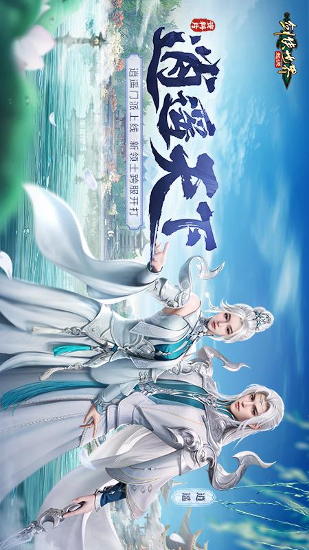 剑侠世界：起源5
