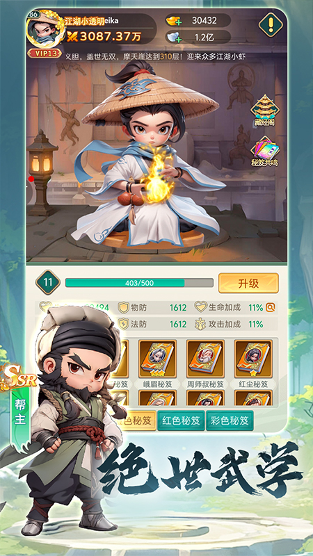 武侠称霸1