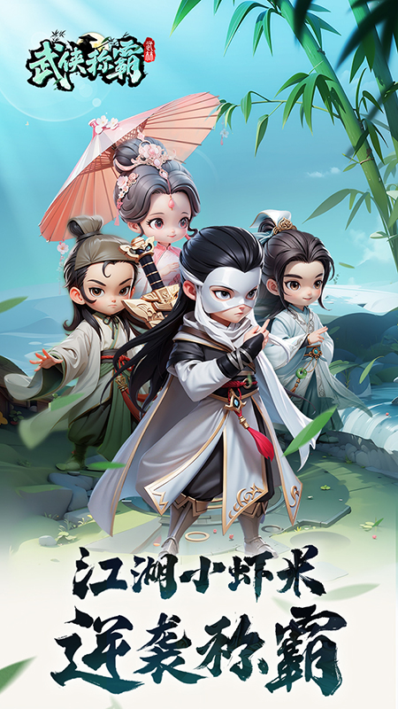 武侠称霸5