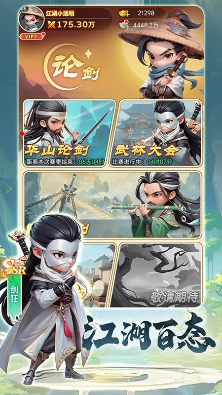 武侠称霸4