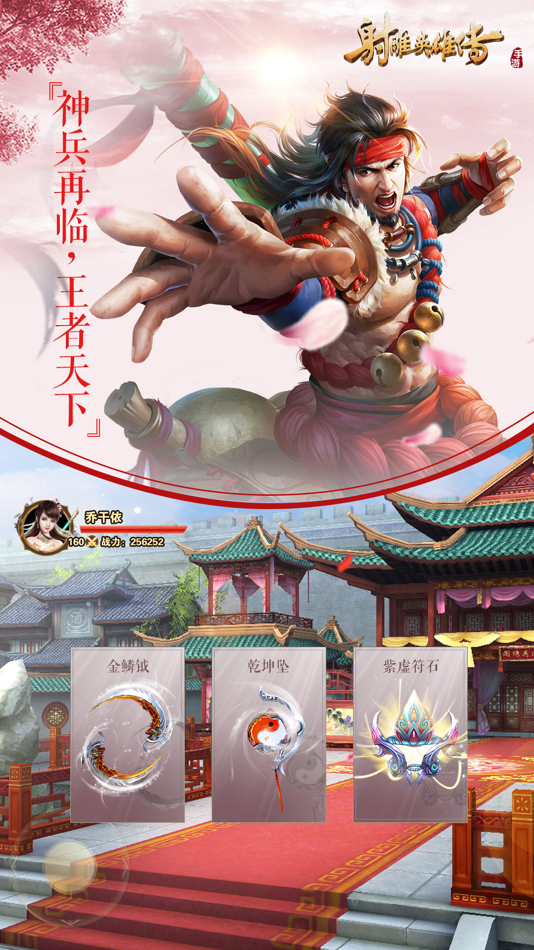 射雕英雄传手游4