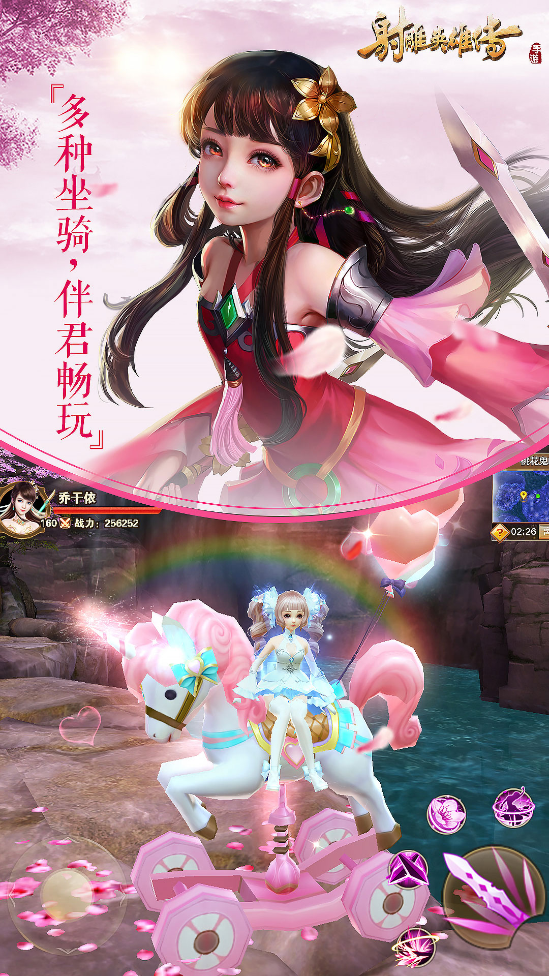 射雕英雄传手游3
