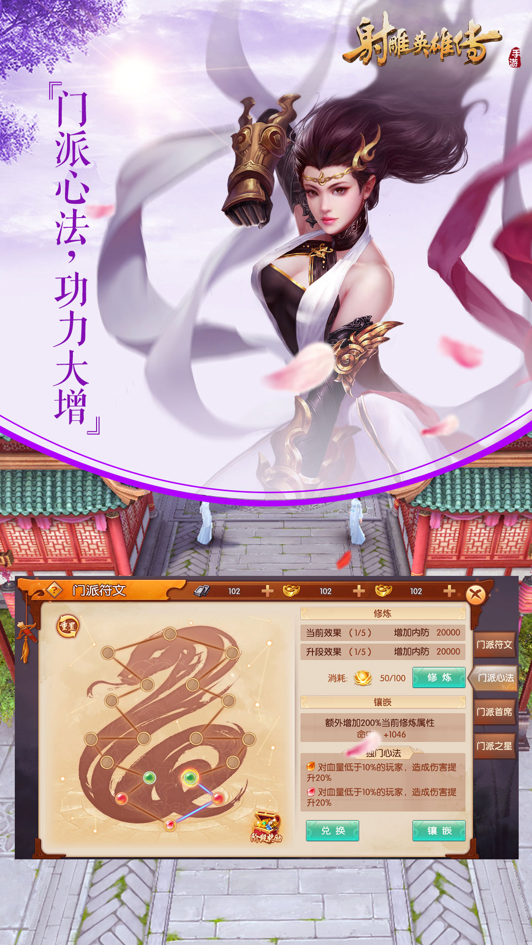 射雕英雄传手游1