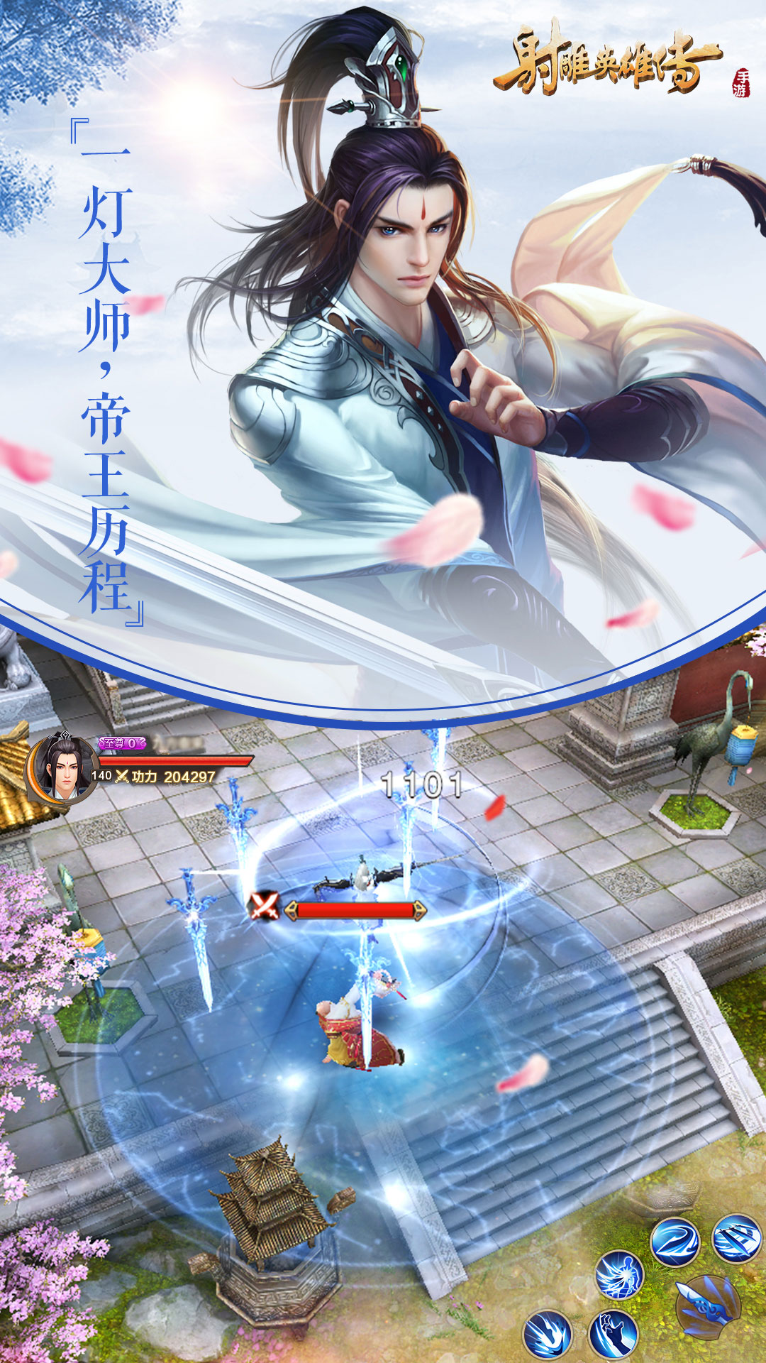 射雕英雄传手游2