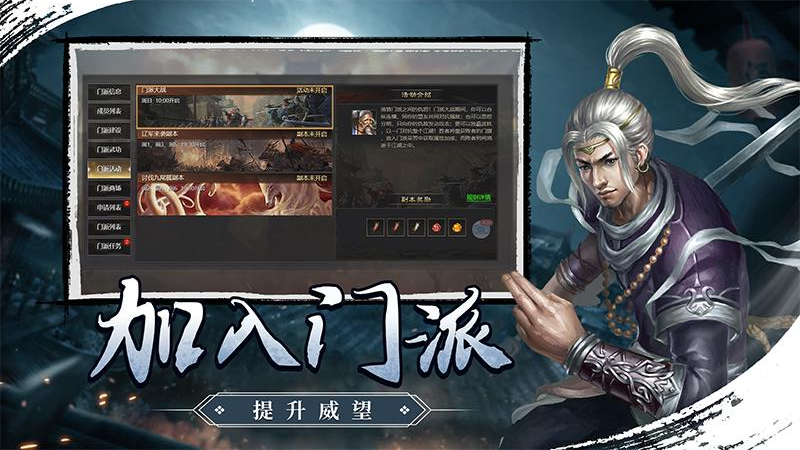 武林霸业4