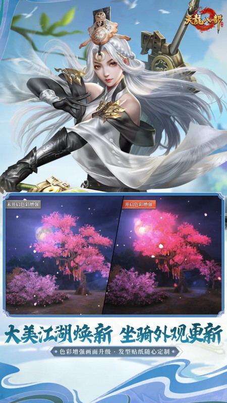 天龙八部手游4