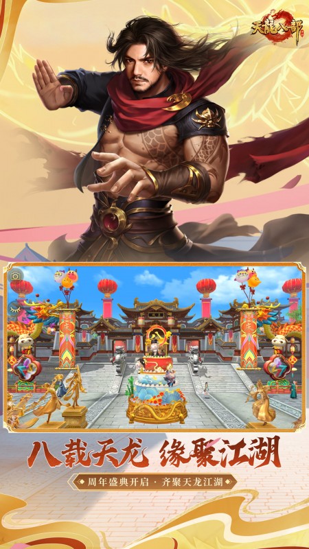 天龙八部手游5