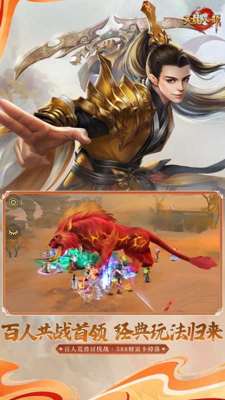 天龙八部手游3