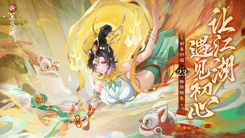 新笑傲江湖5