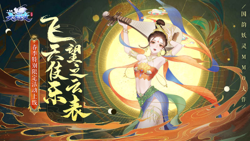 天姬变5