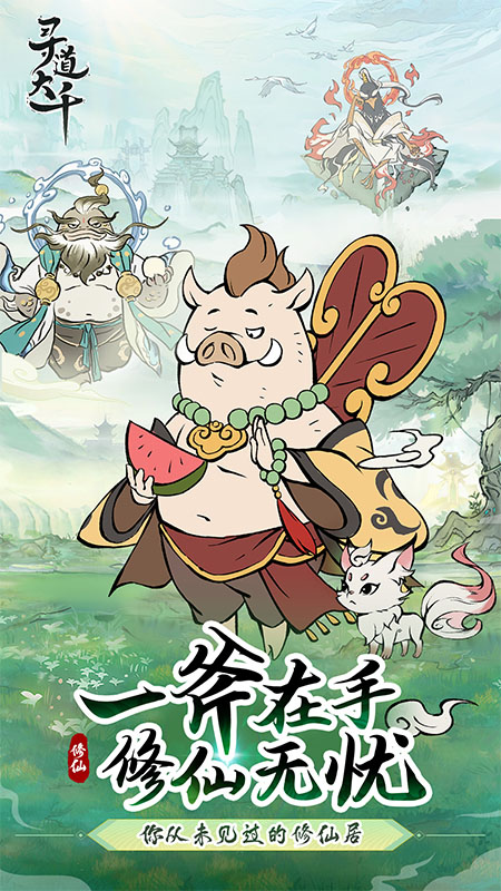 寻道大千5