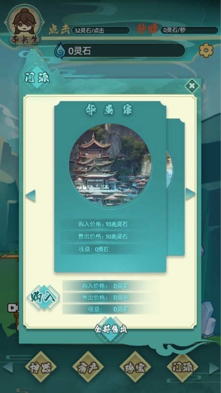 重生仙界挖矿的日子2