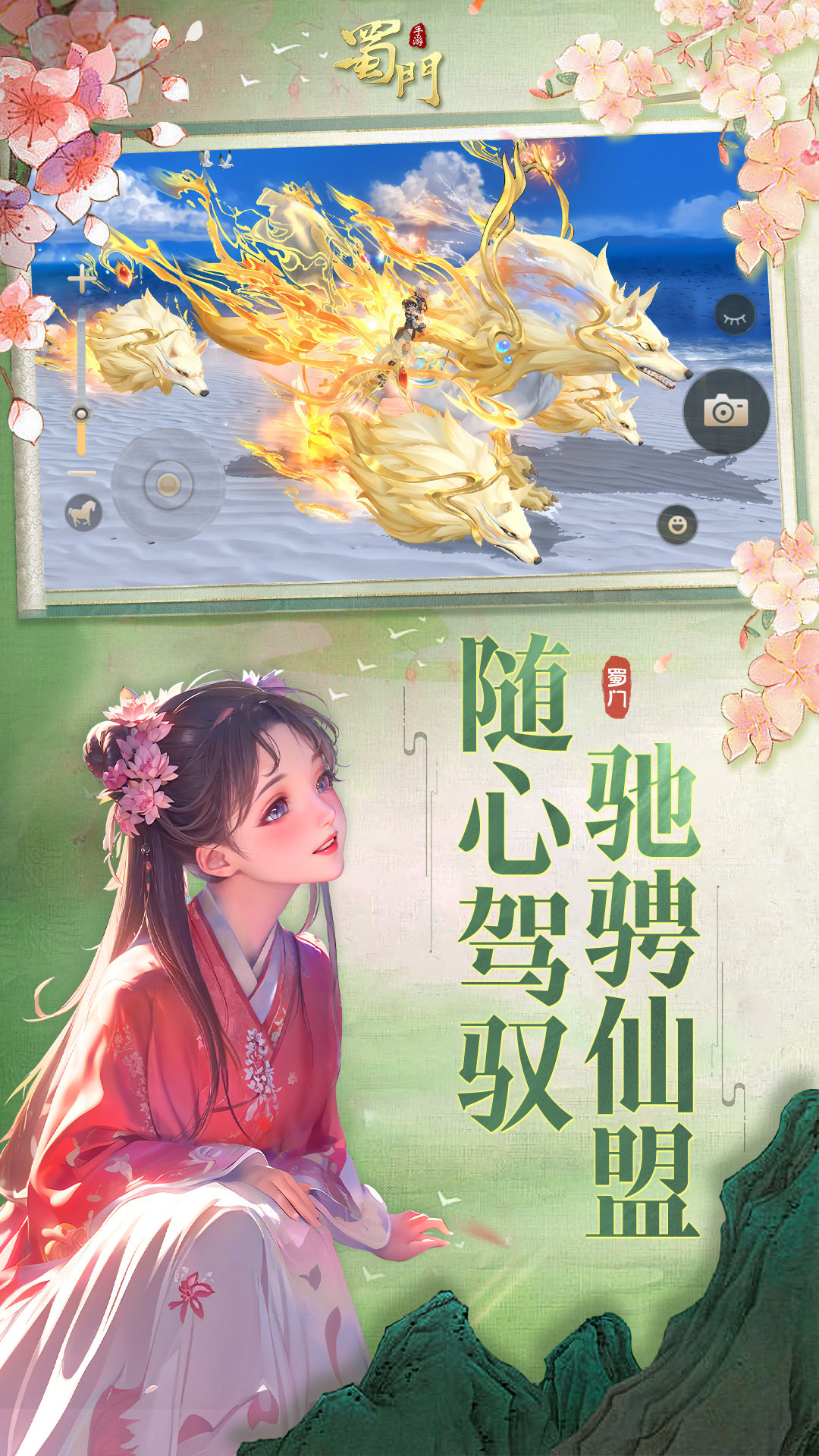蜀门2