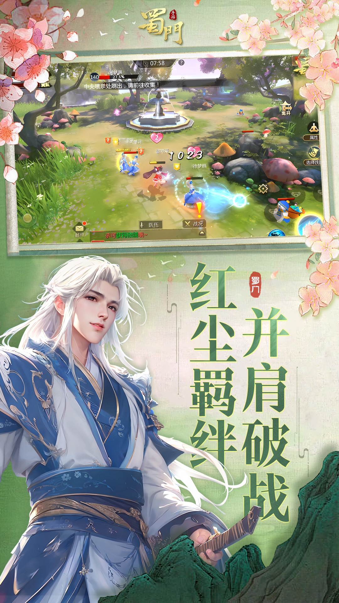 蜀门3
