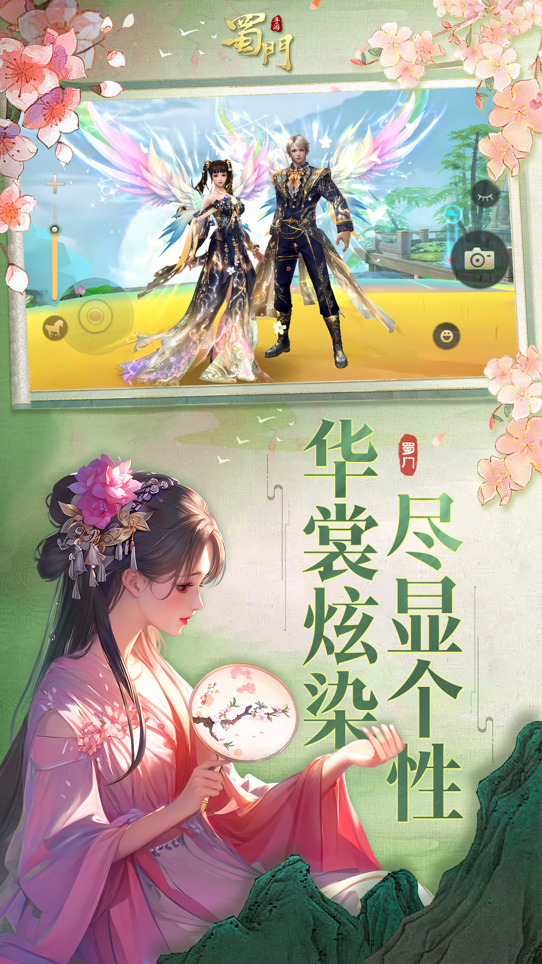 蜀门1