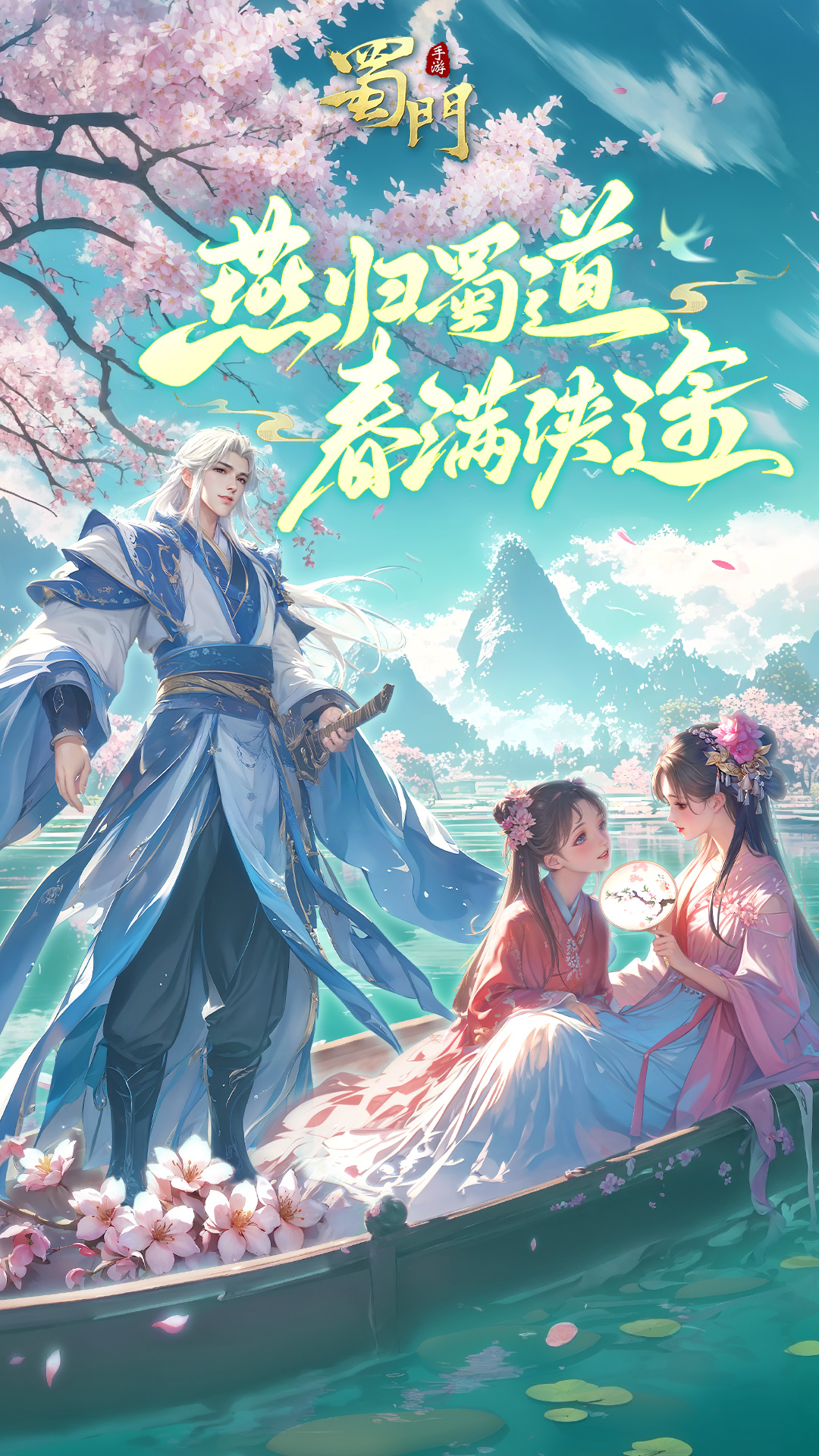 蜀门5