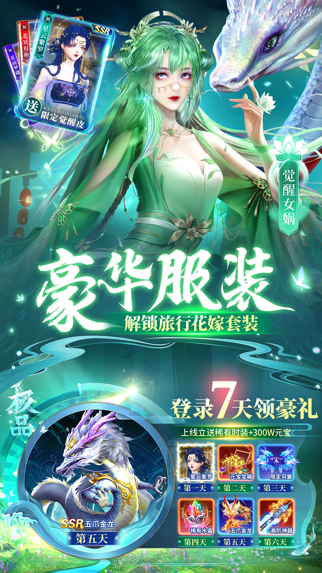 仙灵修真3