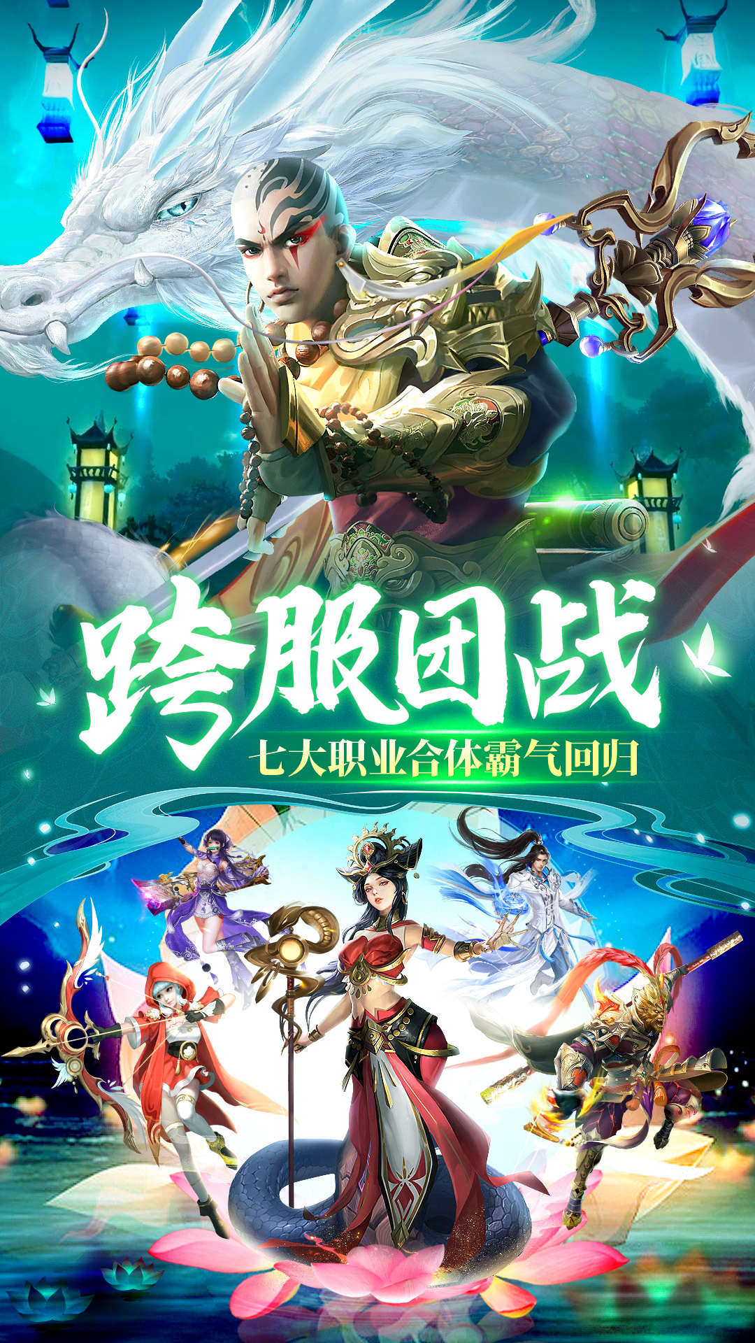 仙灵修真4