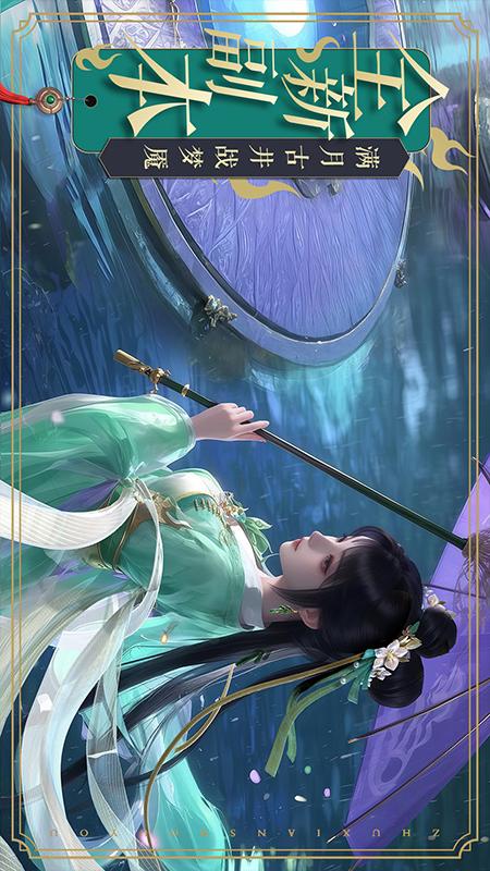 诛仙4