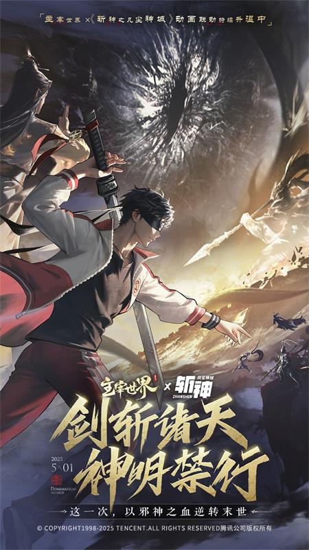 主宰世界5