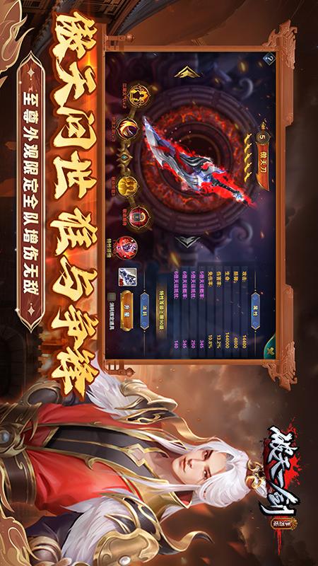 破天一剑2