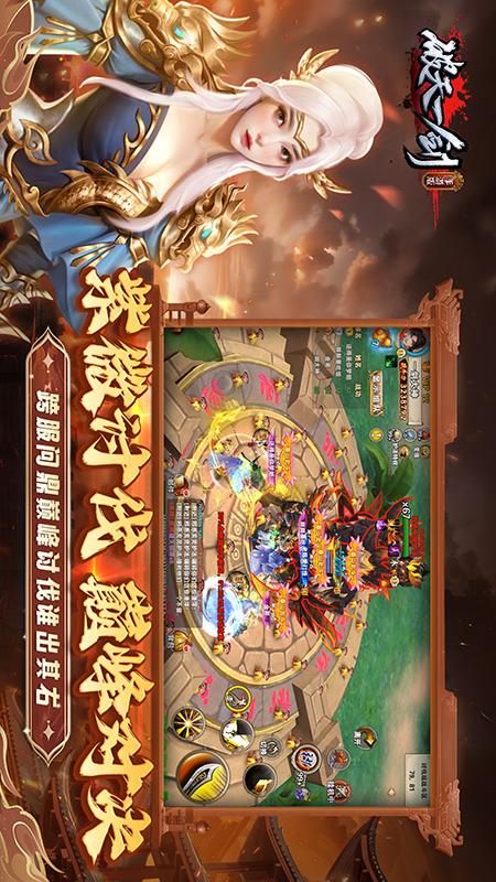 破天一剑3