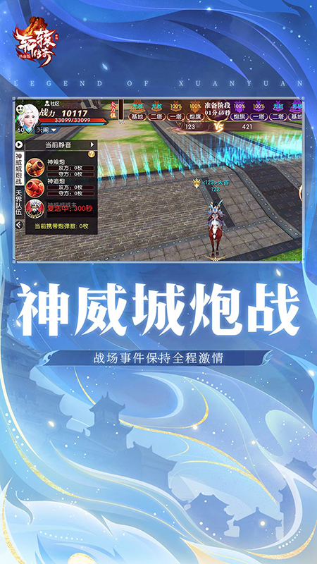 轩辕传奇手游1