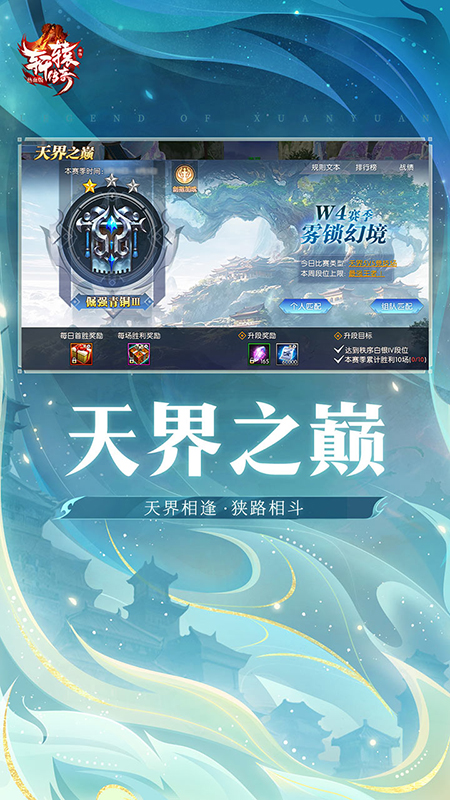 轩辕传奇手游3