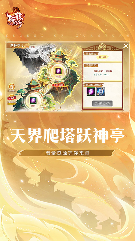 轩辕传奇手游2
