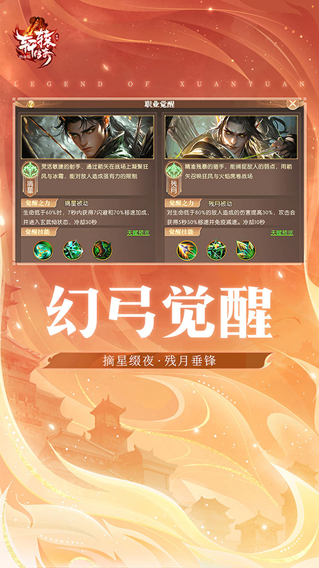 轩辕传奇手游5