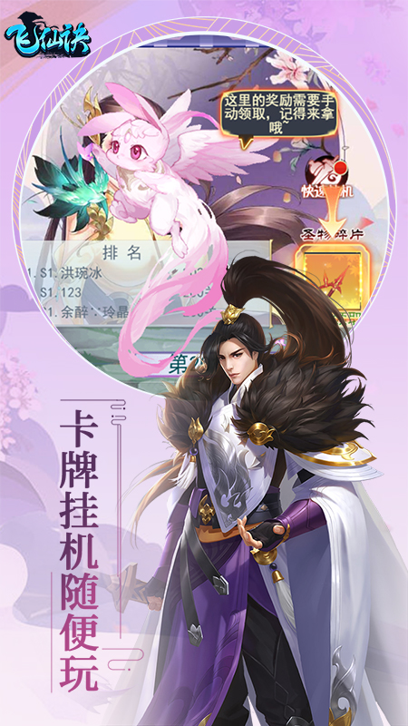 飞仙诀2