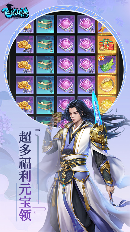 飞仙诀3