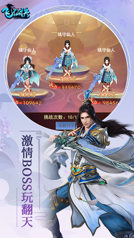 飞仙诀1